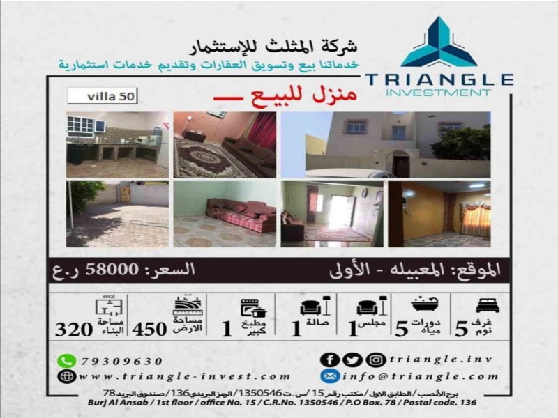 Triangle Investment 5BHK Villa for sale in Al Maabilah, Muscat Oman